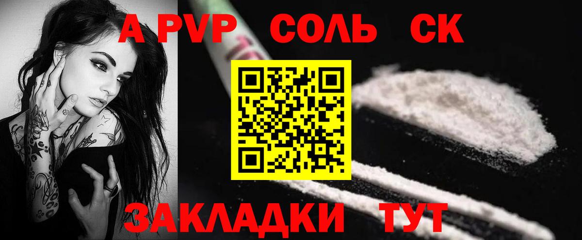 Подольск  A-PVP крисы CK  Вход с VPN  A-PVP  А ПВП мука  APVP Соль 