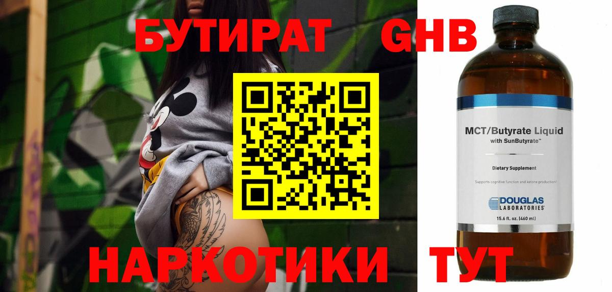 Подольск  БУТИРАТ жидкий экстази  Бутират  Вход с VPN 