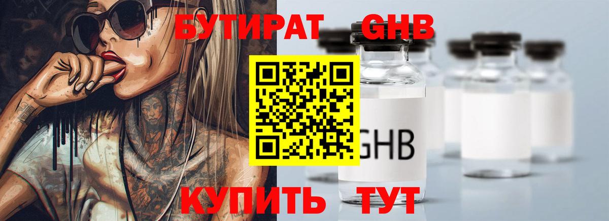 Бутират оксибутират Подольск
