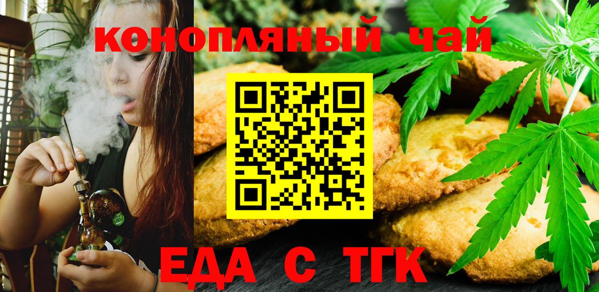 Подольск  Cannafood конопля  Вход с VPN 