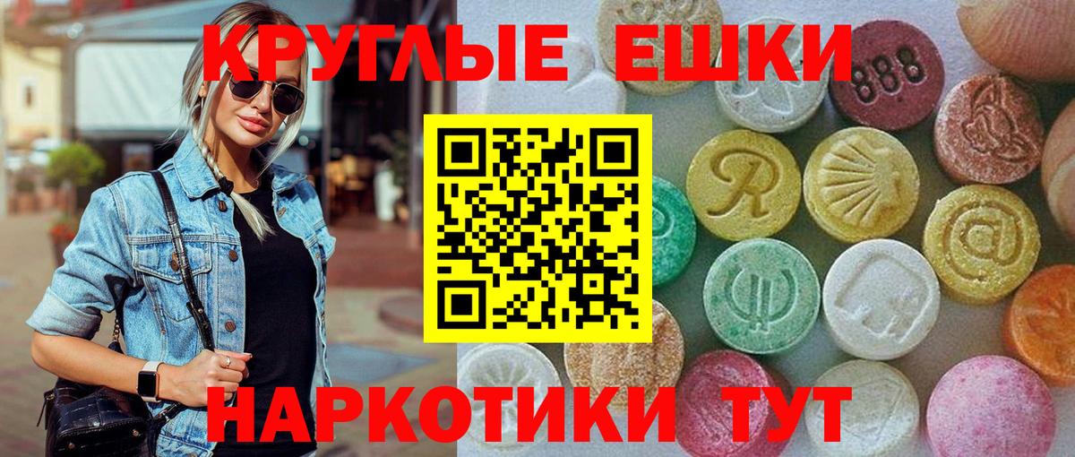 ЭКСТАЗИ ешки  Вход с VPN  Ecstasy  Подольск  Экстази таблы 
