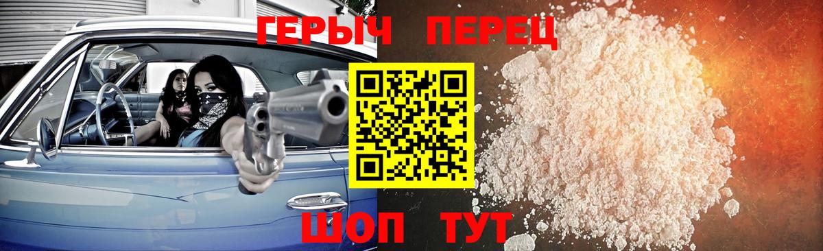 Героин Heroin Подольск