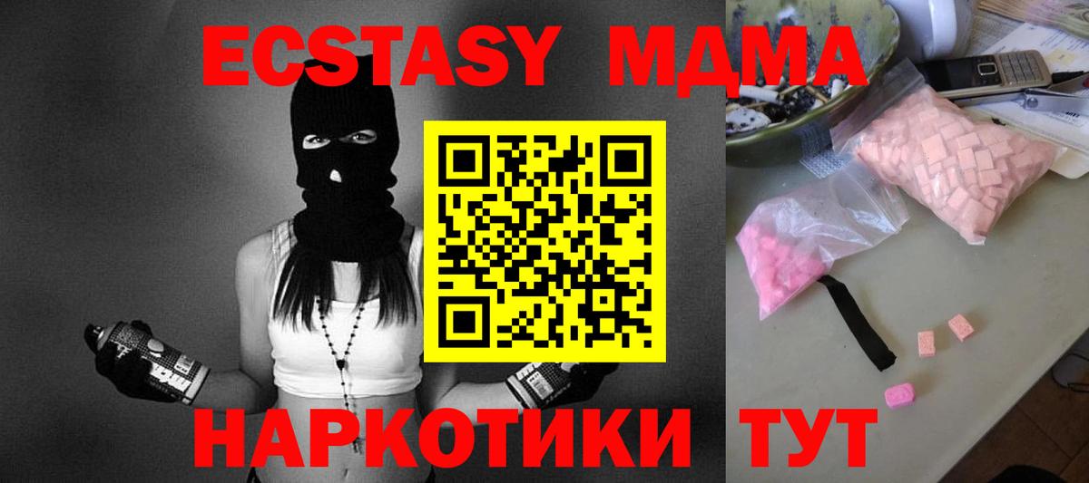 МДМА  Вход с VPN  МДМА Molly  Подольск  МДМА crystal 
