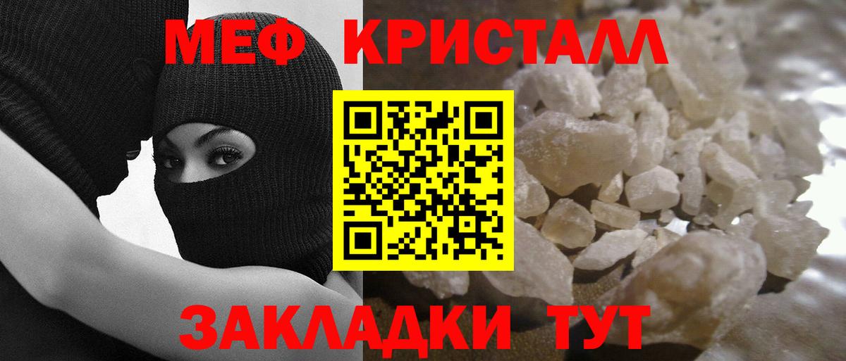 Мефедрон кристаллы Подольск