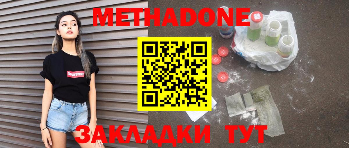 Метадон белоснежный Подольск